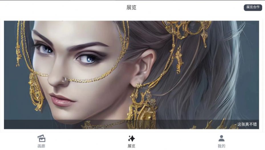 王者荣耀ai绘画软件下载免费最新版图片1