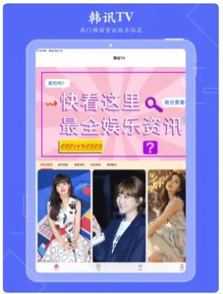 韩讯TV app图3
