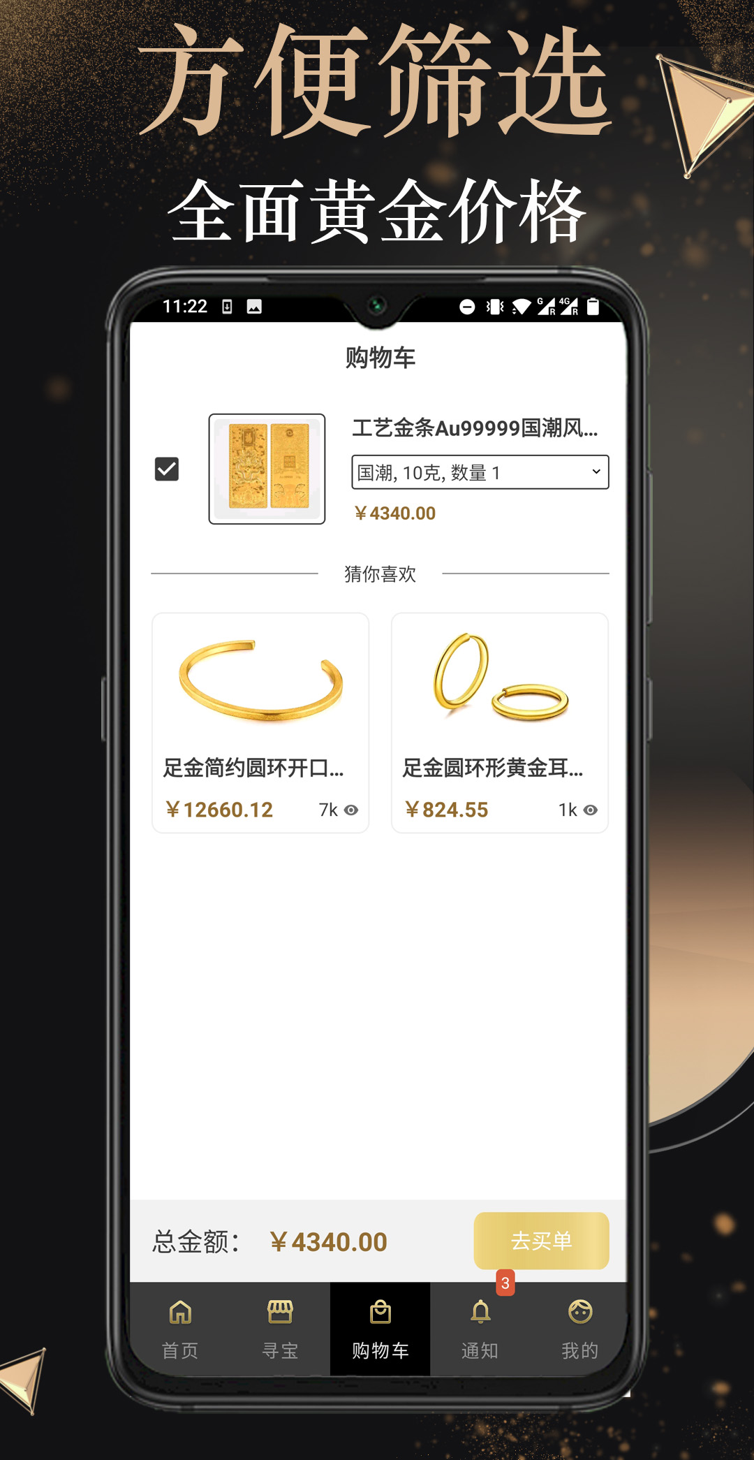 传富汇选黄金商城app安卓版图1: