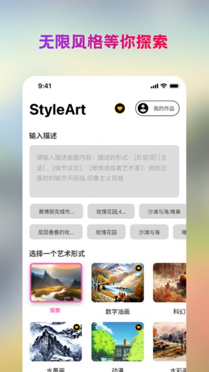 sthleart ai绘画免费版app最新下载（styleart）图片1