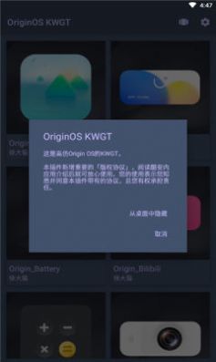 OriginOS KWGT插件包免费版下载安装手机桌面变形器图1: