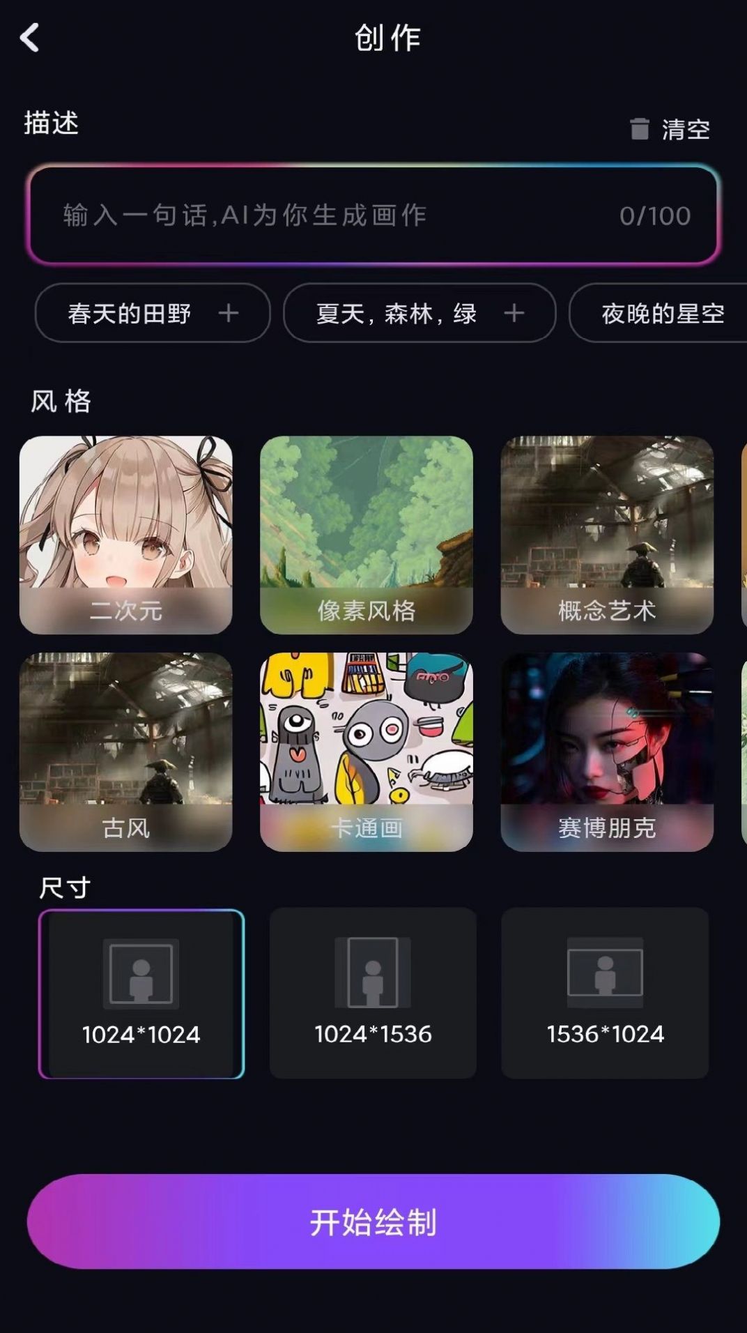 AI艺术画师app安卓版图1: