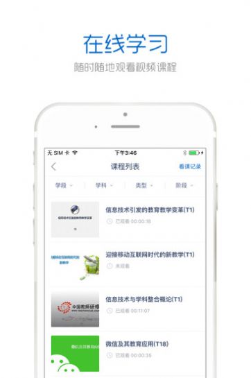 辽宁省教师研修平台app图2