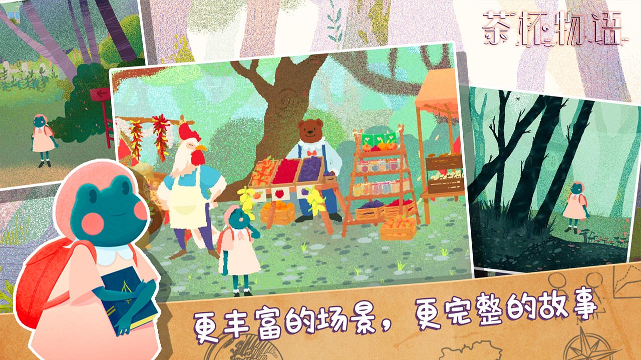 茶杯物语游戏官方版图2: