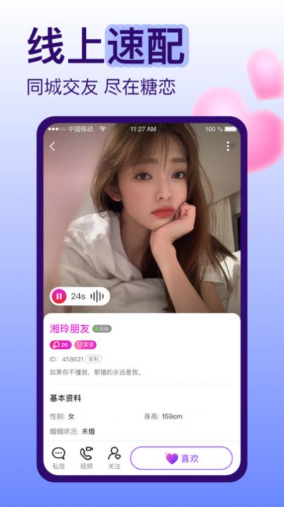糖恋交友app官方版图1: