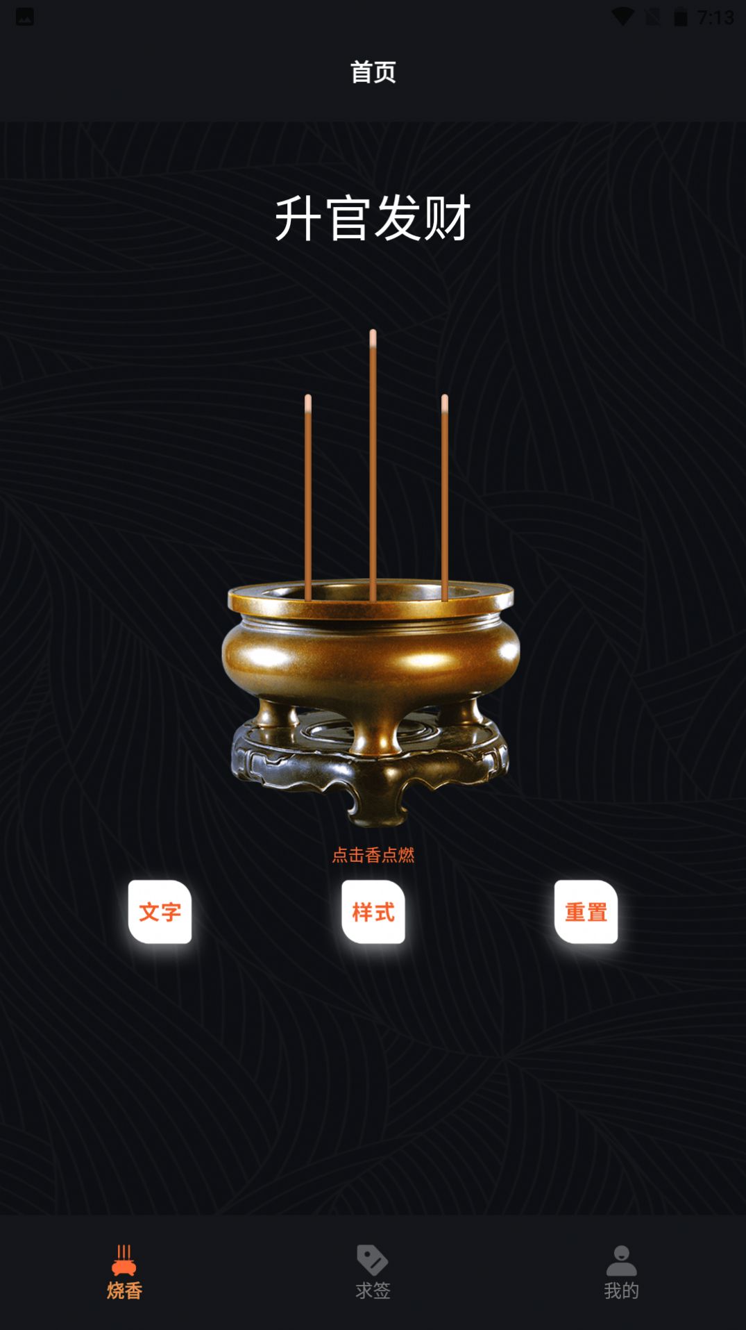 电子烧香鸭app官方最新版图2:
