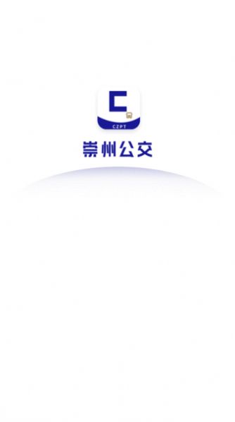 崇州公交app安卓版图2: