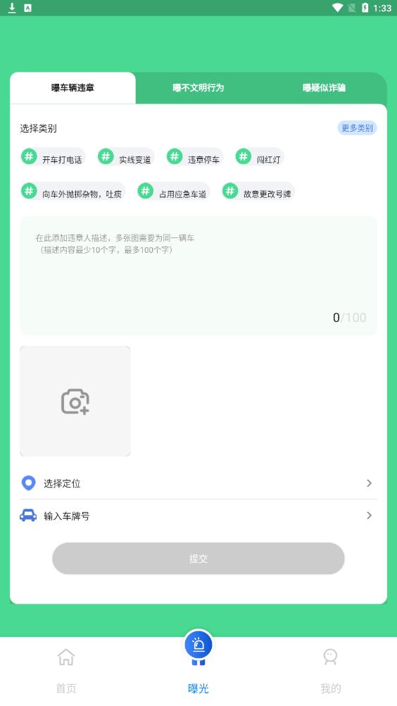 曝光台随手拍违章app官方最新版图3: