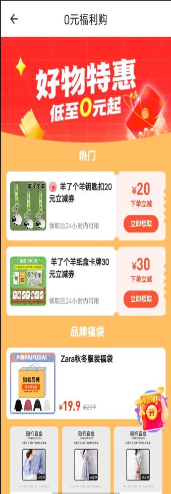惠省甄选购物app最新版下载图2: