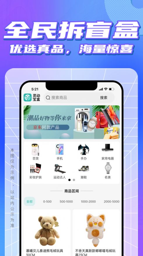 灵动宝盒盲盒购物app最新版图3: