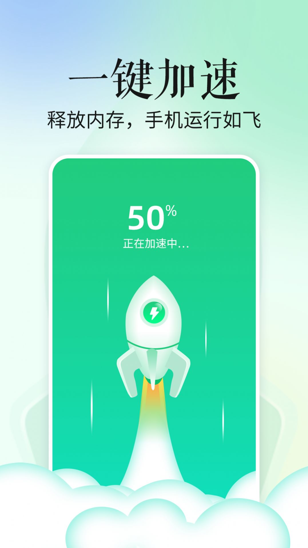 超级省电宝app安卓版图2: