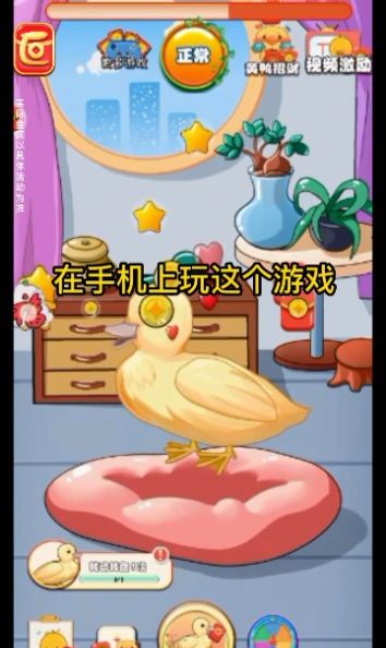 幸福小黄鸭游戏红包版图片1