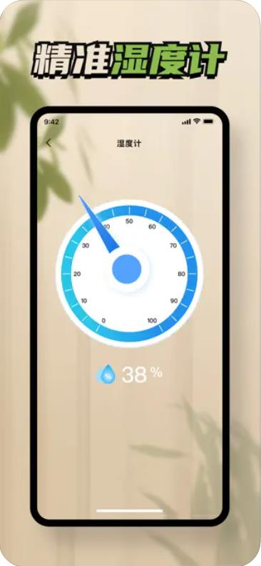 秋雅温度计测量app最新版安装图3: