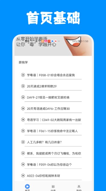 粤语练习app图3