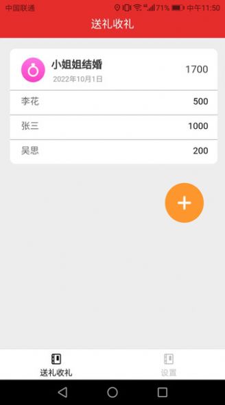 金鸡送礼记录app安卓版图1: