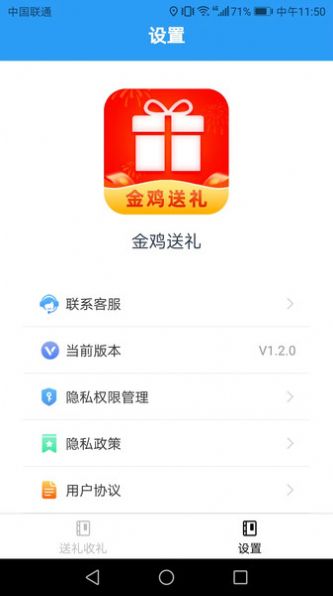 金鸡送礼记录app安卓版图2: