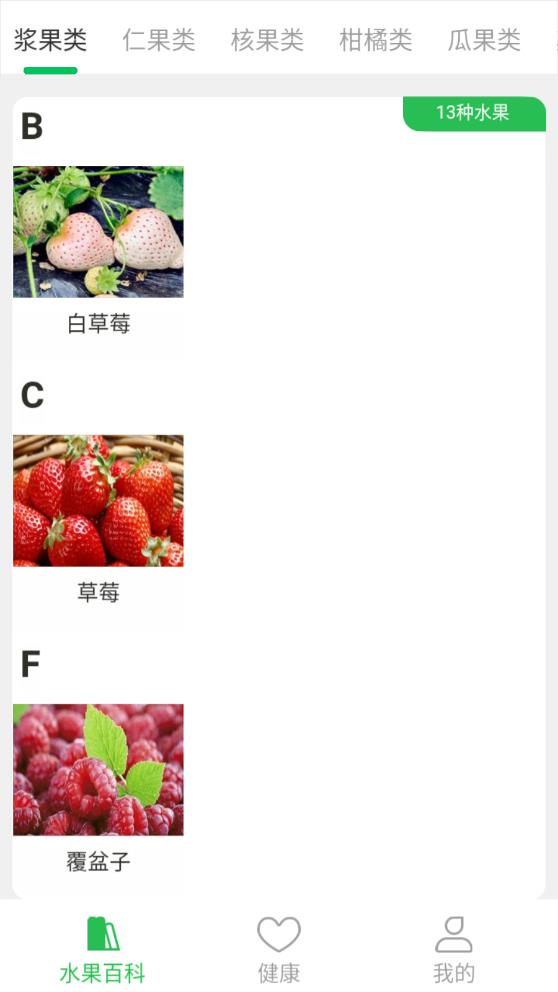 考拉爱水果科普学习app手机版图2: