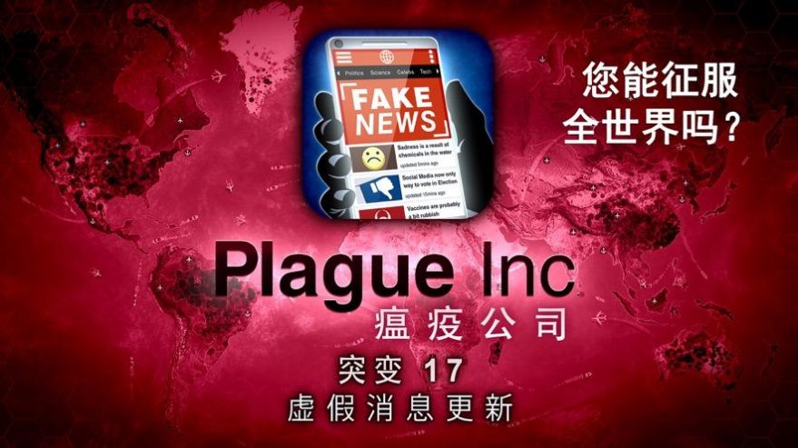 plague lnc无限DNA中文版下载图2: