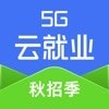 5G云就业招聘软件最新版 v1.0.2
