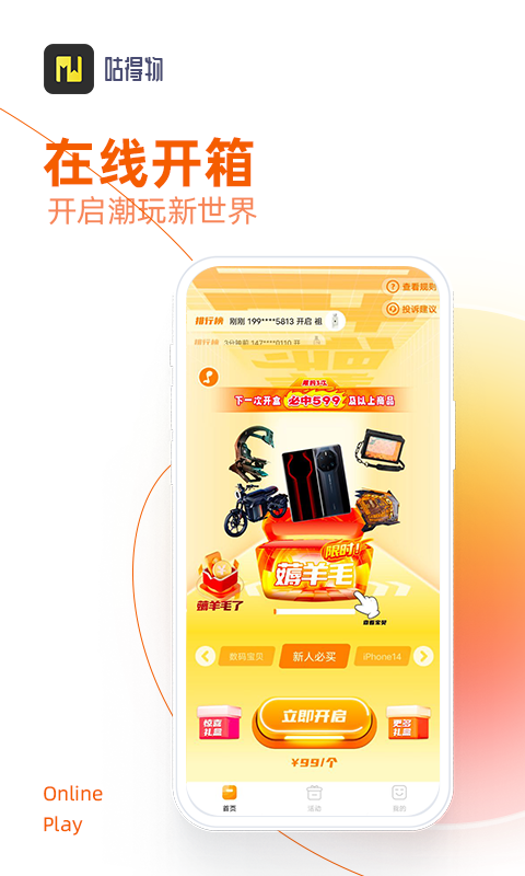 咕得物盲盒app安卓最新版图1: