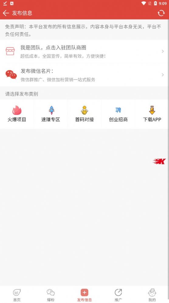 全民拓客推广平台app官方版图2: