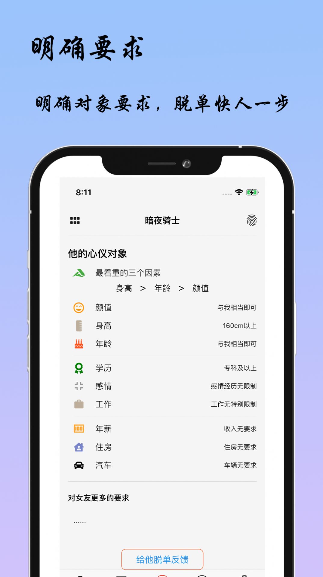 SnaChat恋爱指导app最新版图1: