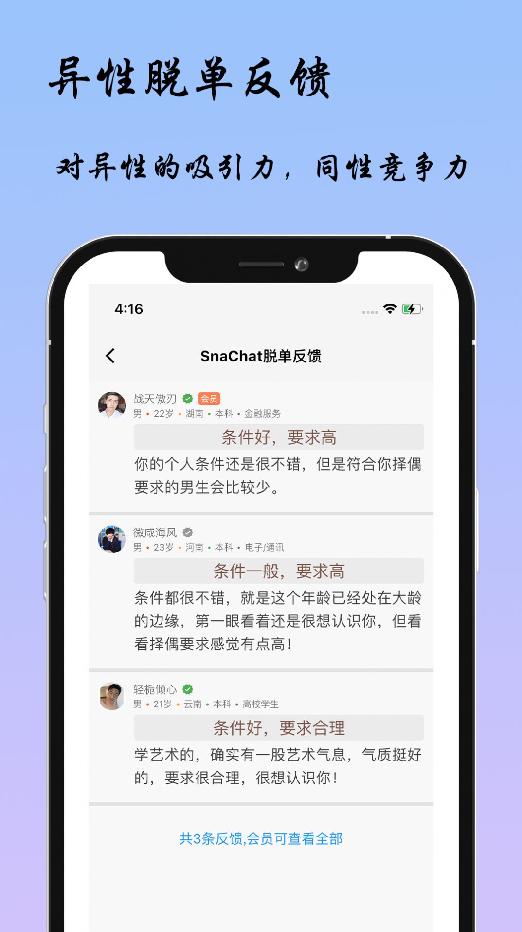 SnaChat恋爱指导app最新版图3: