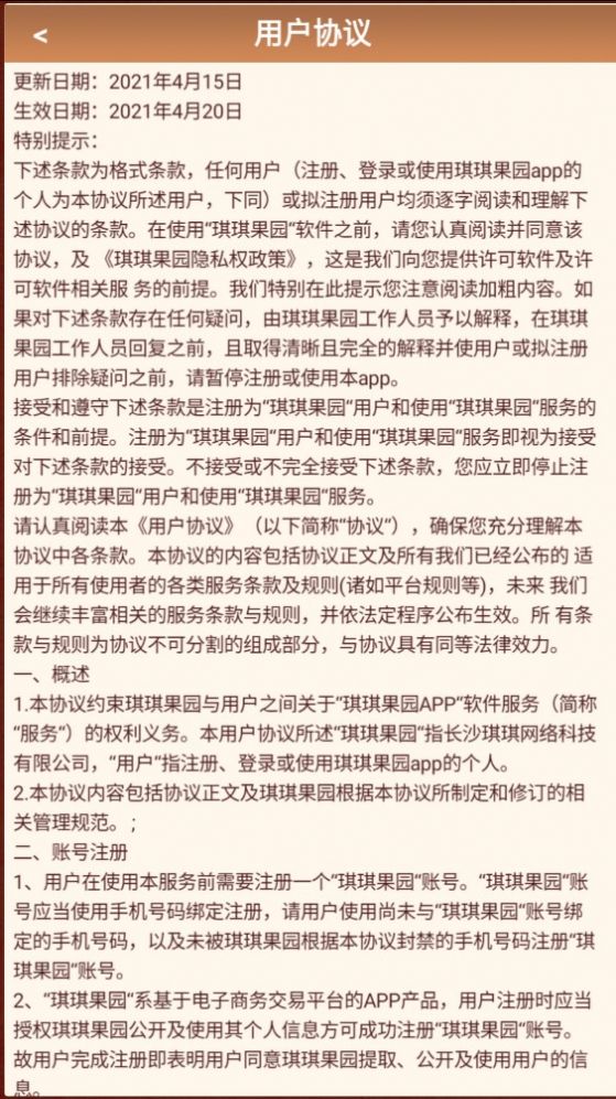乐乐农场app红包版官方版图2: