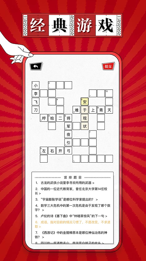 澎湃填字游戏答案app官方版图3: