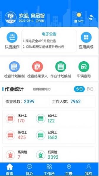 闽电安全orm下载app官方最新版图2: