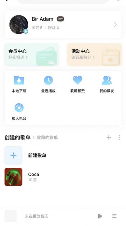 音极音乐app安卓官方最新版下载图3: