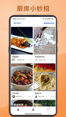 厨神上菜食谱app官方版图2: