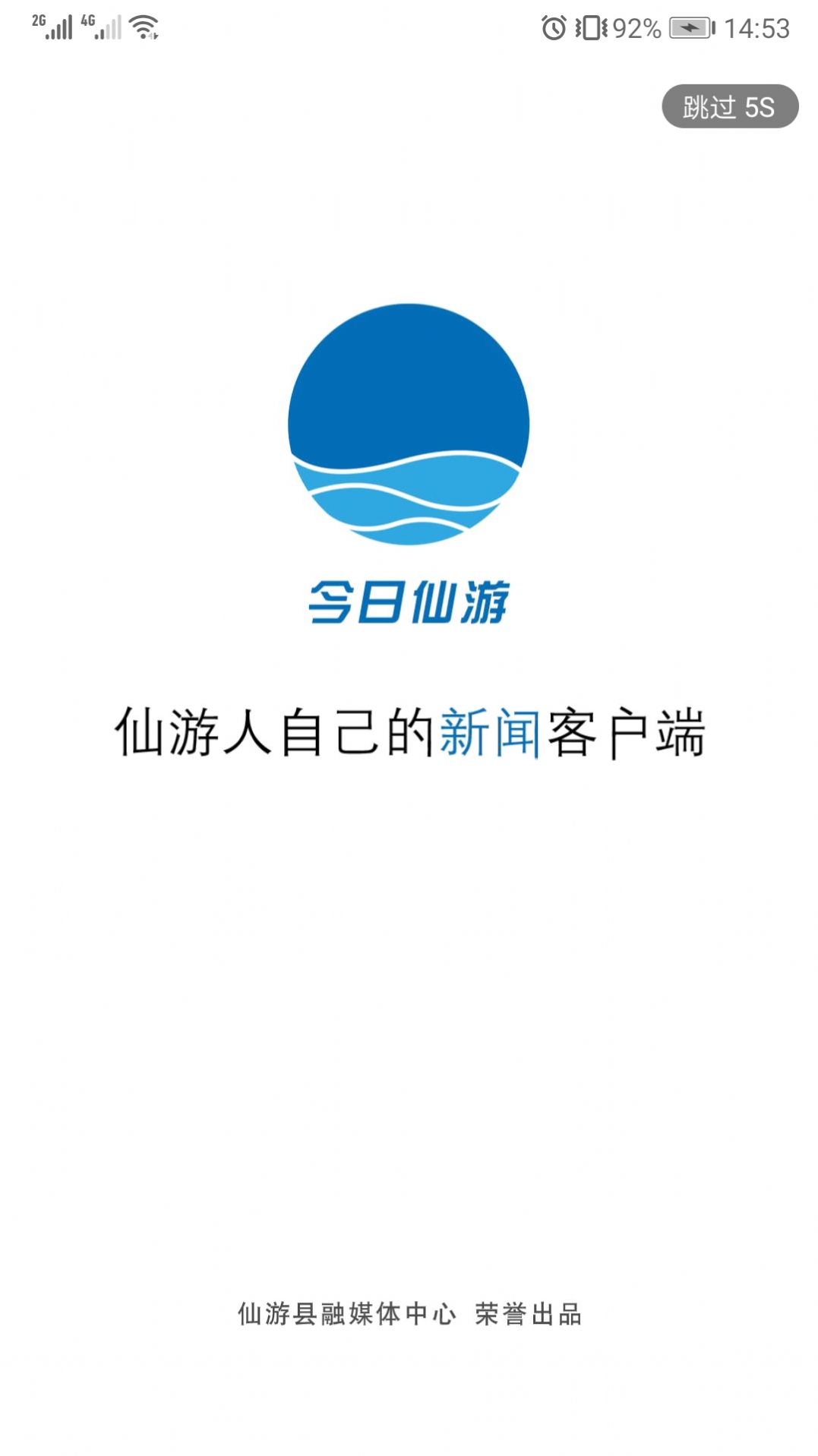 今日仙游融媒体最新版app图片1