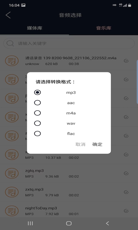 快捷音频编辑器app安卓最新版图2: