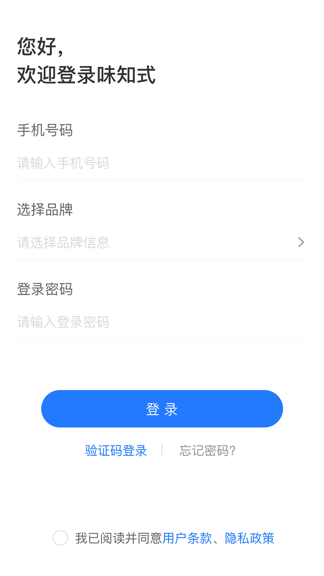 味知式门店端app最新下载安装图2: