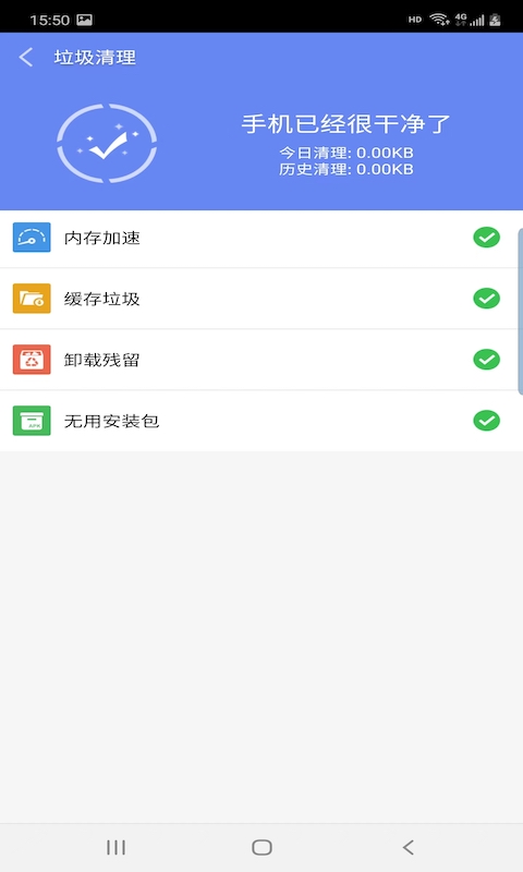 峰信清理手机垃圾app安卓版图2: