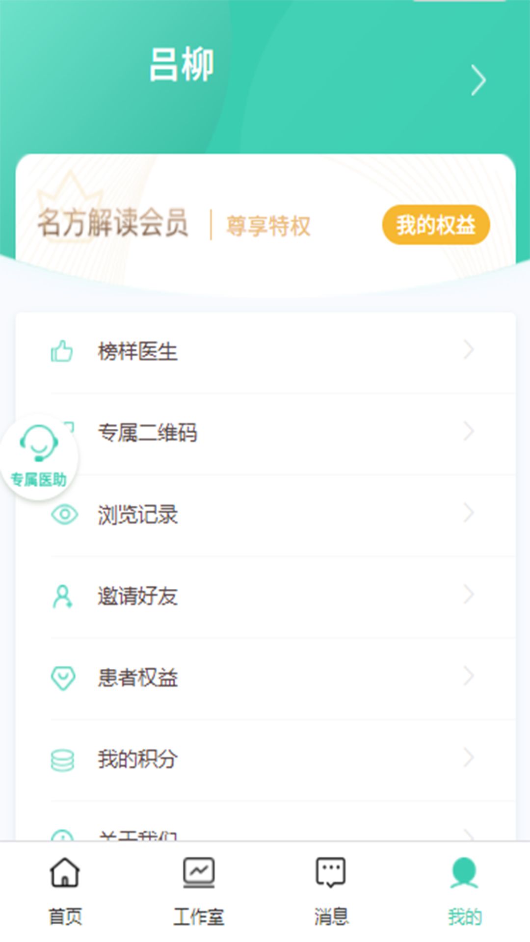 志清医升医疗服务app图1: