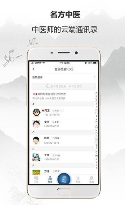 名方解读app下载安装官方版图3: