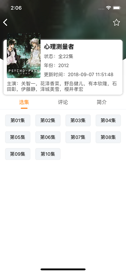 樱花动漫软件中文版图片1