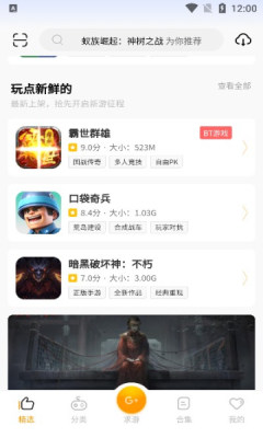 c7游研社安卓软件app图3: