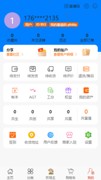 全民云耕农业app最新版图2: