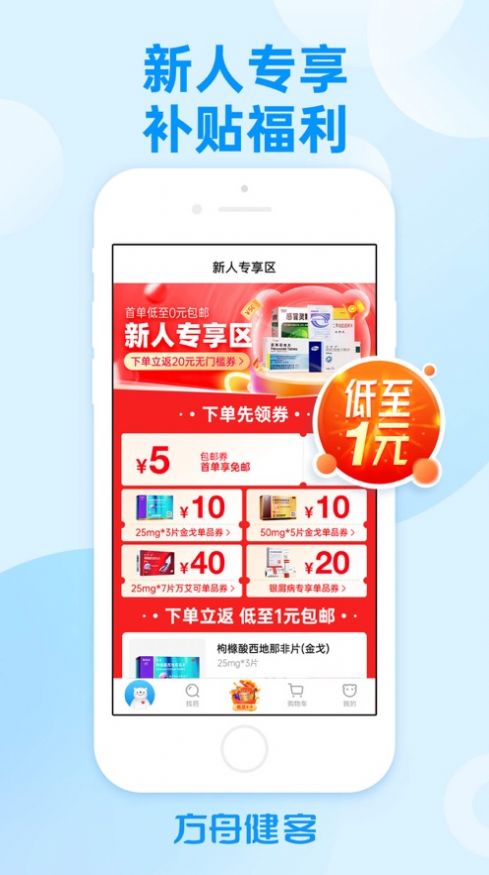 方舟健客网上药店下载app图3