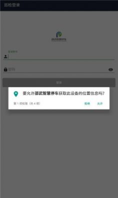 邵武智慧停车app安卓版图1: