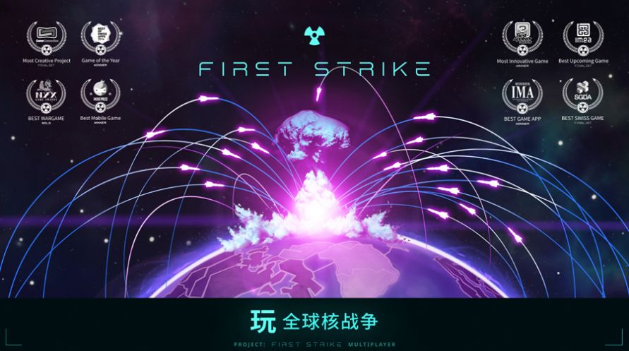 先发制人最新汉化版5.0下载破解版（First Strike）图2: