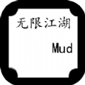 无限江湖Mud游戏最新版 v1.0