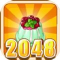 美食2048游戏最新版 v1.0