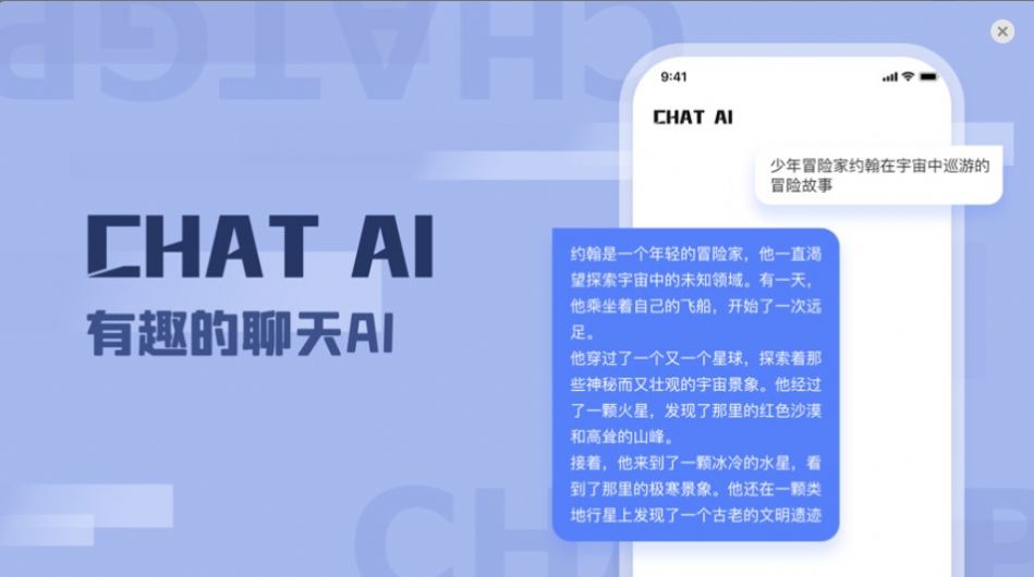Chat AI聊天机器人app最新版图1: