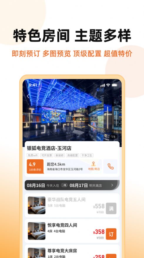 狐汇玩酒店预订app图3: