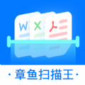 章鱼扫描王app最新版 v1.0