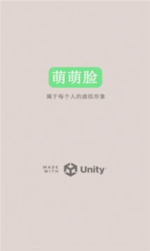 萌萌脸娱乐app官方版图2: